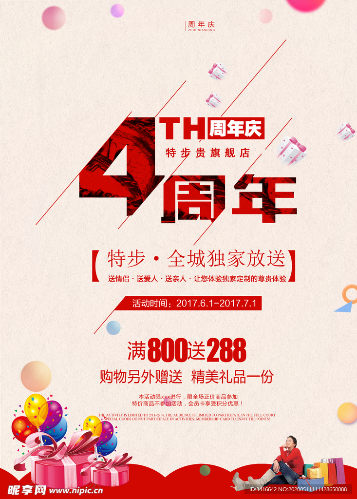 开业开盘开幕倒计时海报