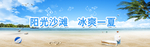阳光沙滩