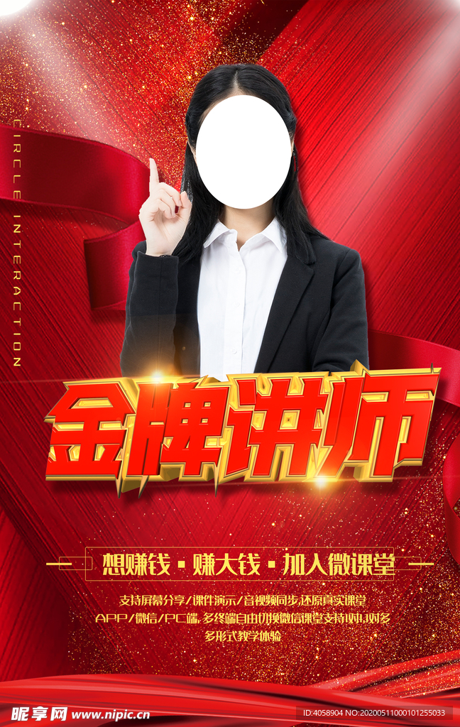 金牌讲师