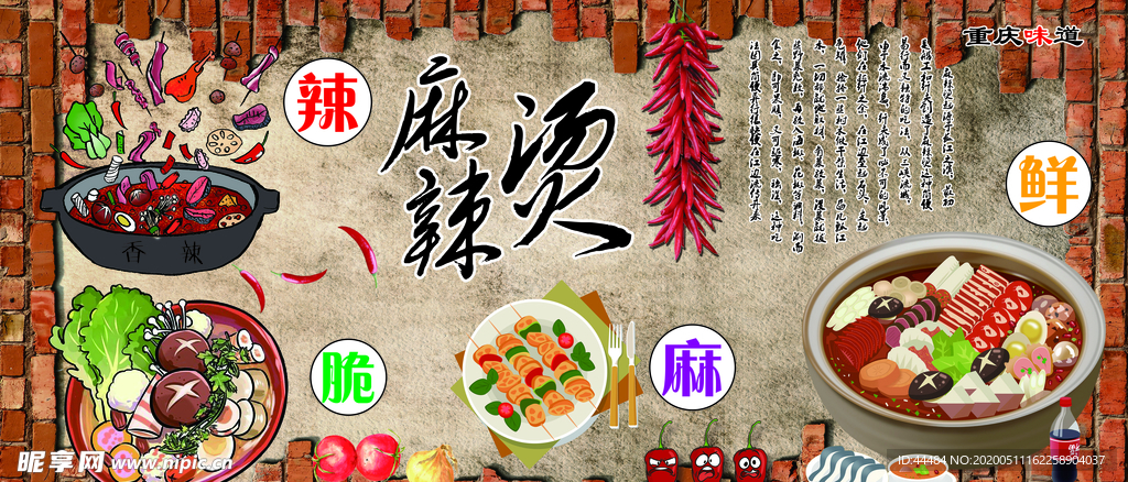 麻辣烫