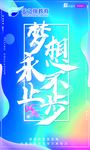 梦想永不止步