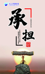 承担