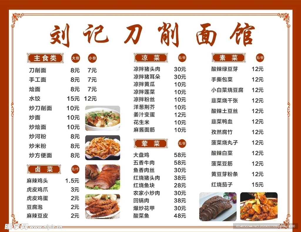 面馆价目表
