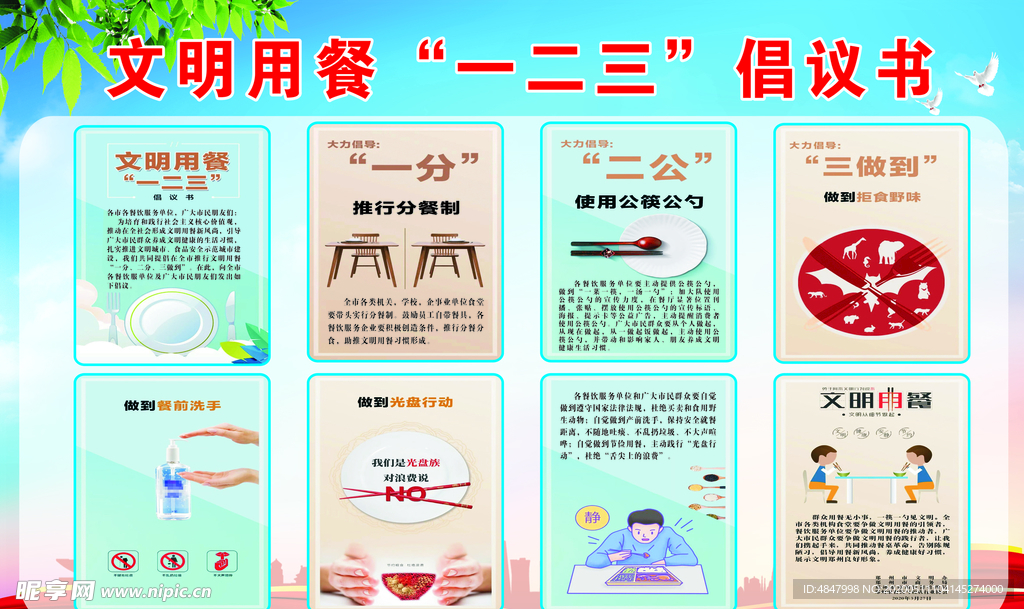 文明用餐倡议书
