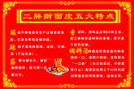 二胖擀面皮的五大特点