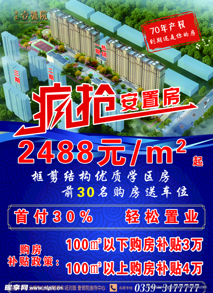 房产单页