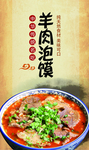 羊肉泡馍