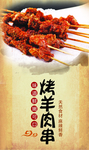 烤羊肉串
