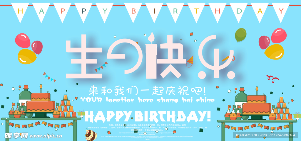 生日海报