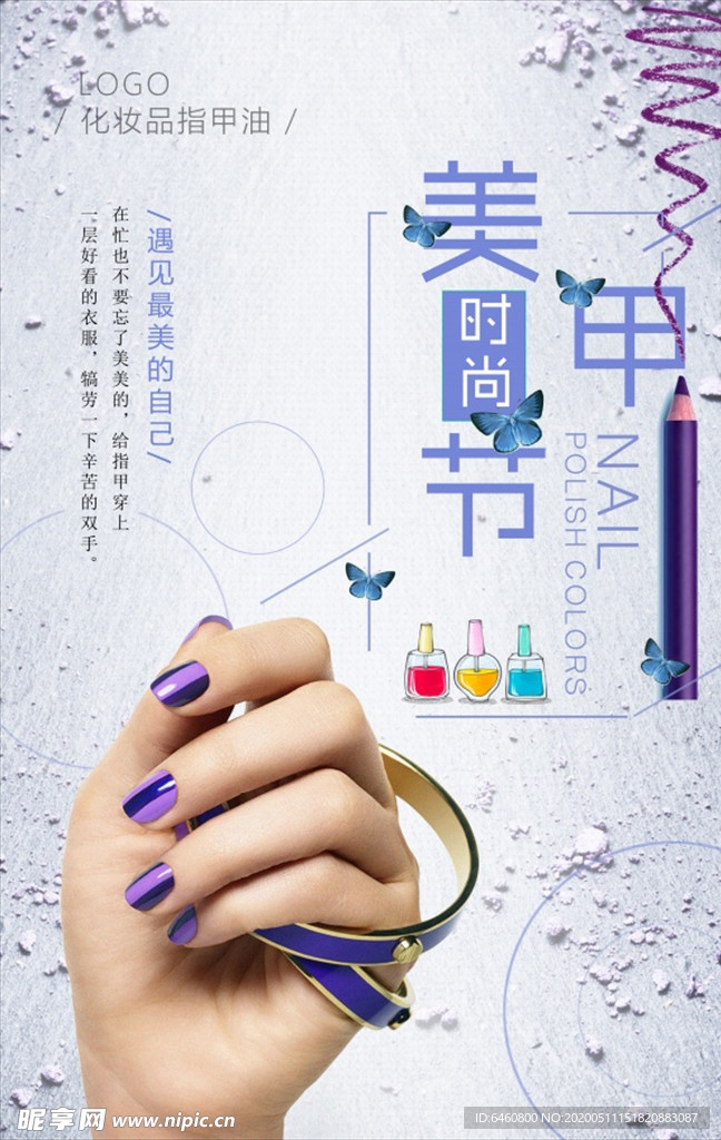 高端美甲宣传海报
