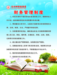 制度