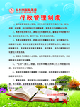 制度