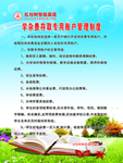 制度