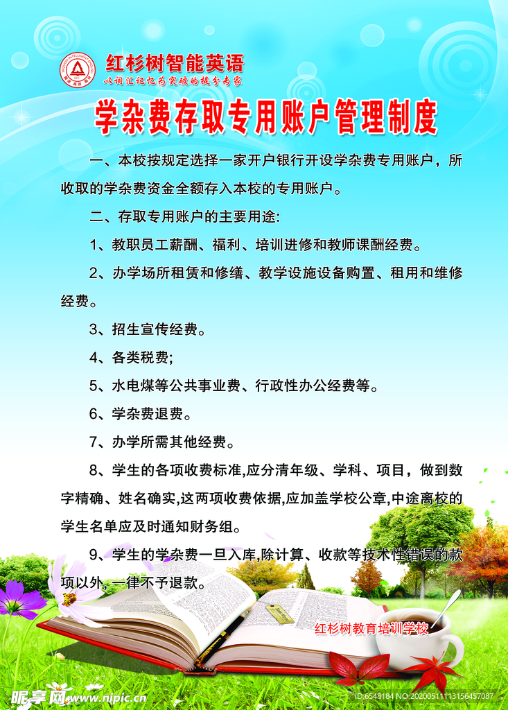 制度