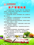 制度
