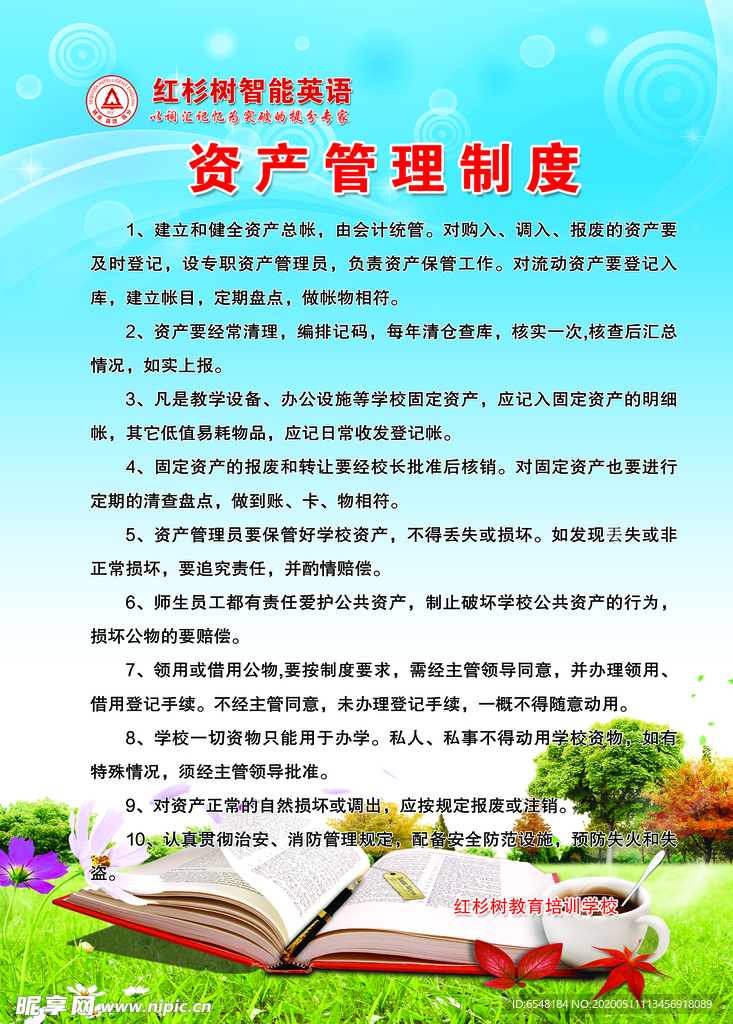 制度