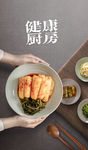 健康厨房