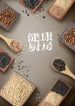 健康厨房