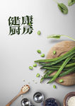 健康厨房