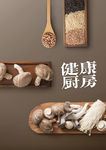 健康厨房 美食海报 西式意面