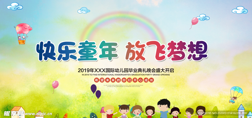快乐童年 放飞梦想