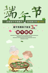 端午节传统节日海报