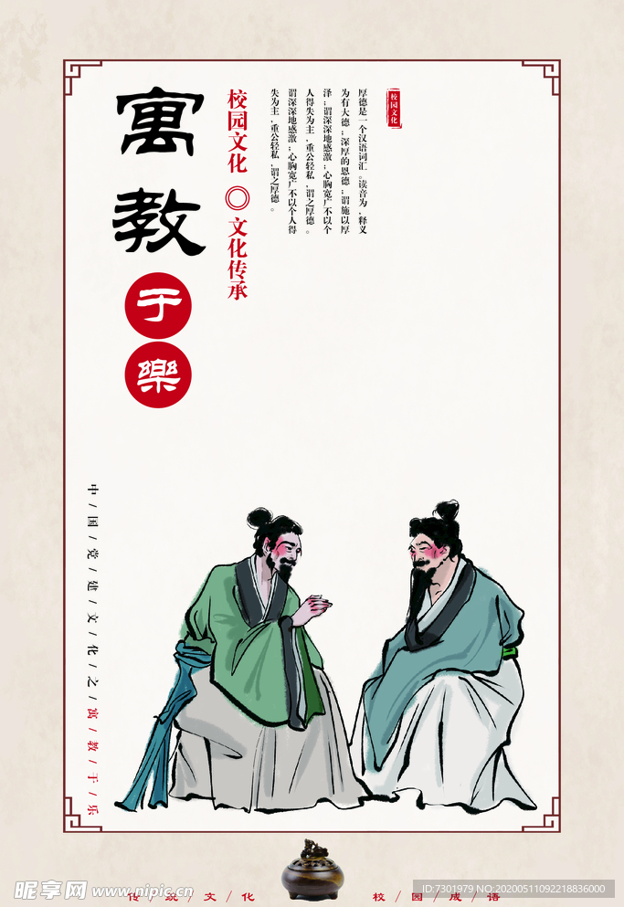 中国  传统 校园  文化