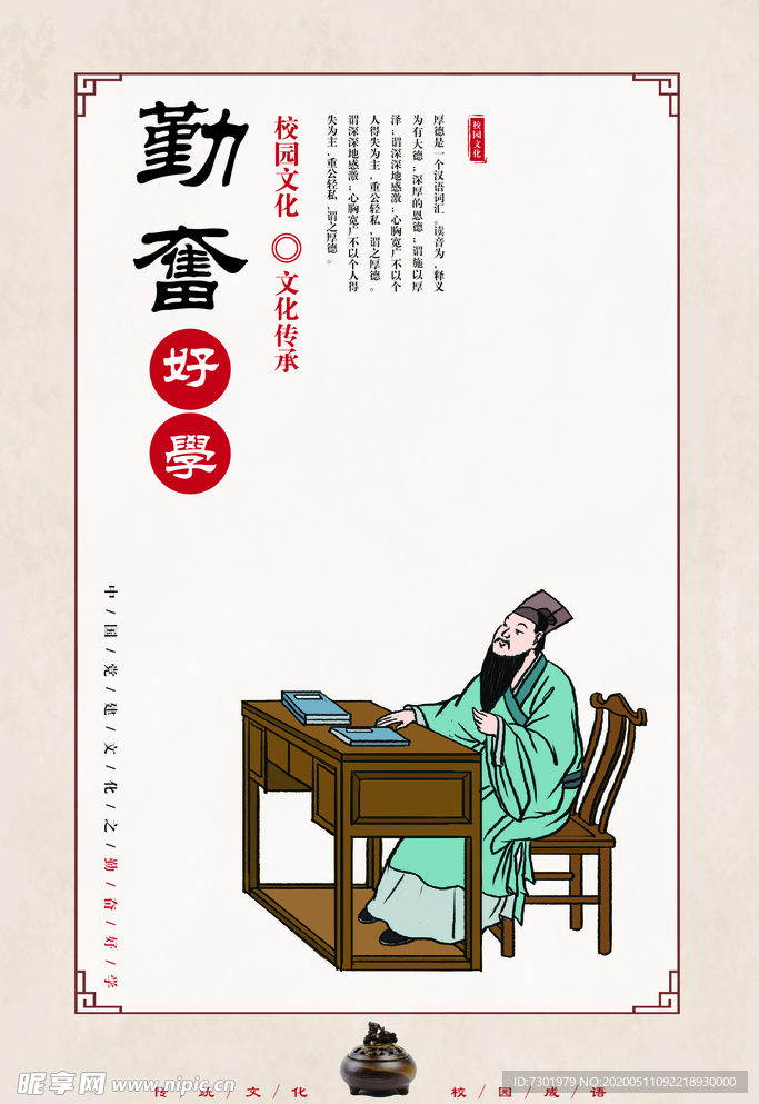 中国  传统 校园  文化