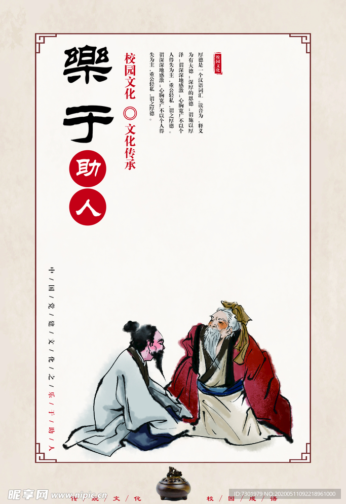 中国  传统 校园  文化
