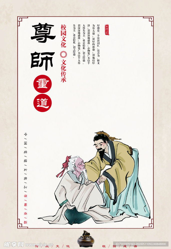 中国  传统 校园文化