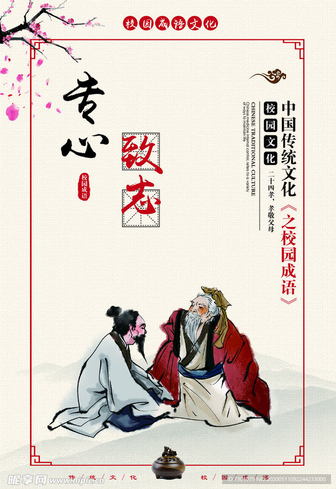 中国传统校园文化