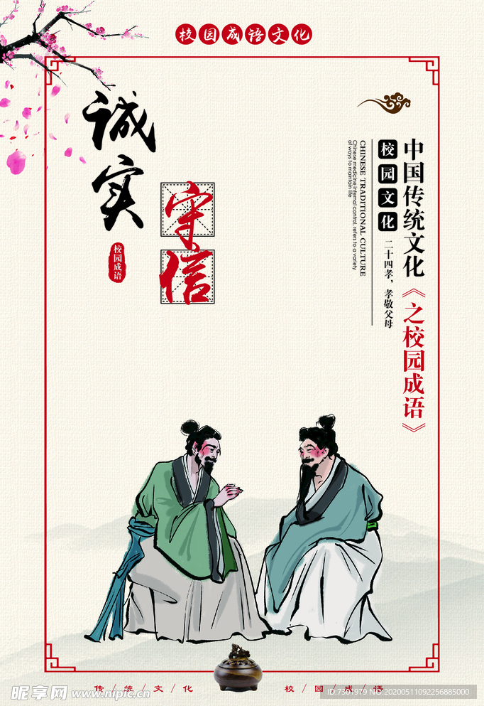 中国传统校园文化