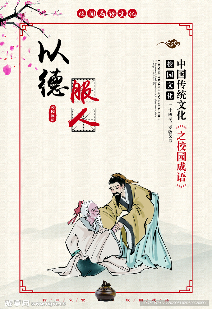 中国传统校园文化
