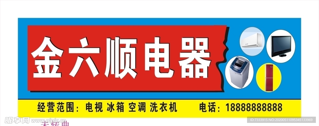 电器招牌