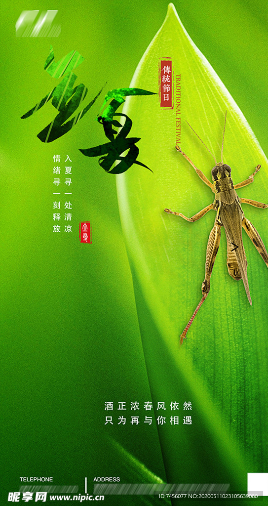立夏夏季绿色海报设计模板