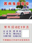 驾校名片    驾校