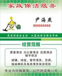 保洁名片  家政名片