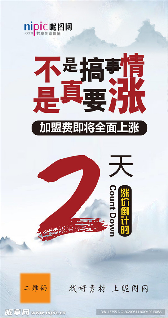 倒计时
