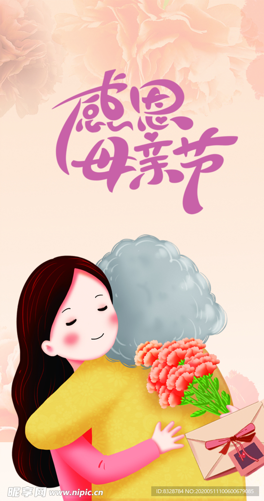 母亲节