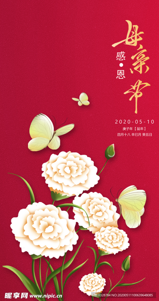 母亲节