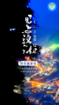 国家防灾减灾日