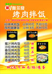 第一奥尔良烤肉拌饭海报