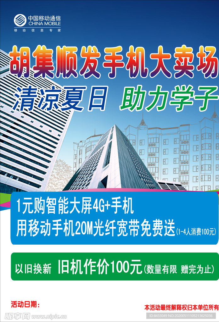 手机单页反