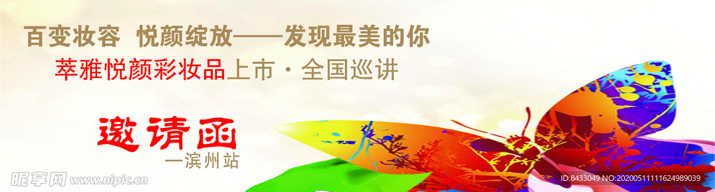 邀请函正