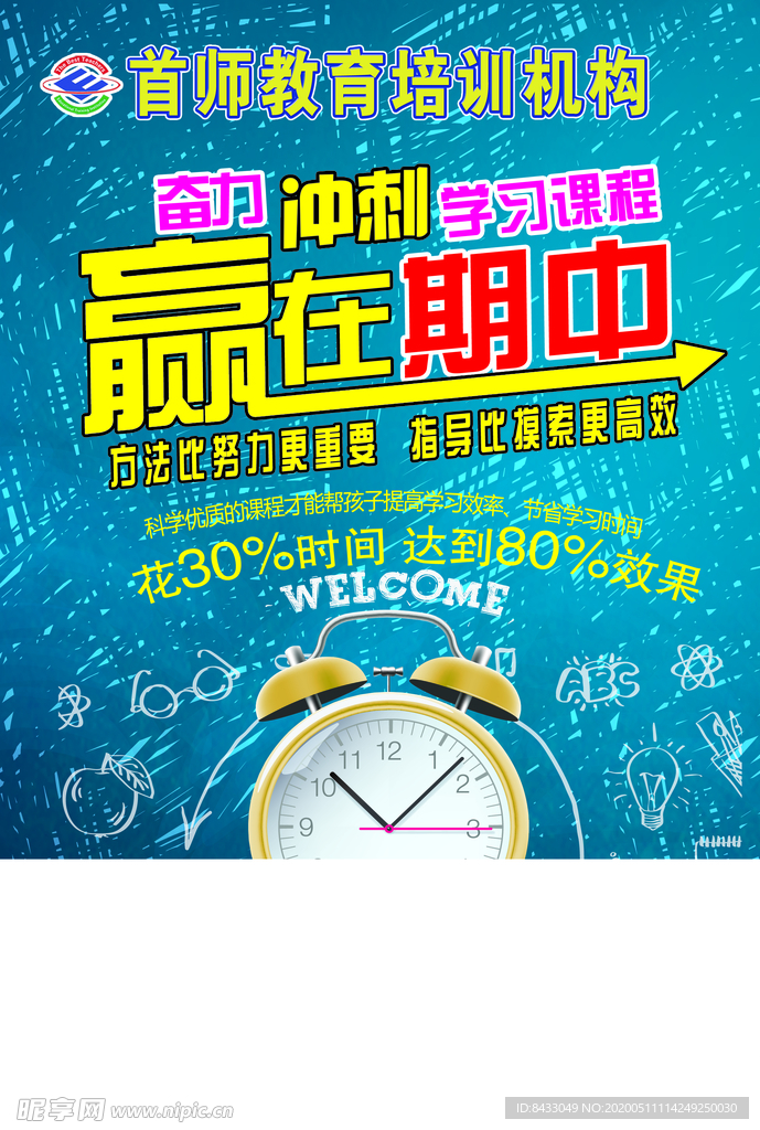 赢在期中