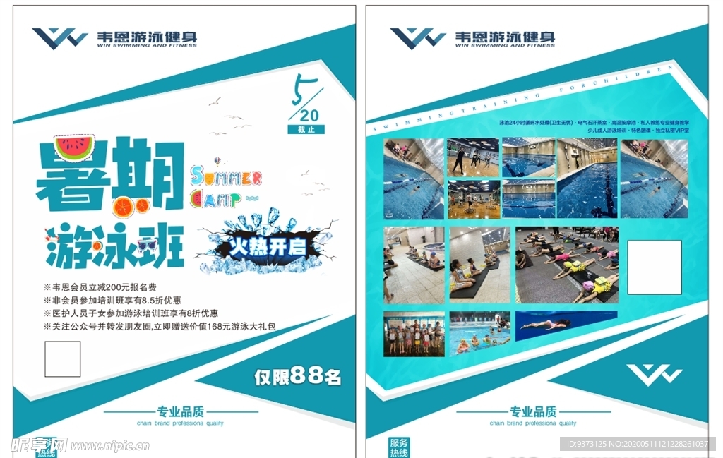 暑期游泳培训班