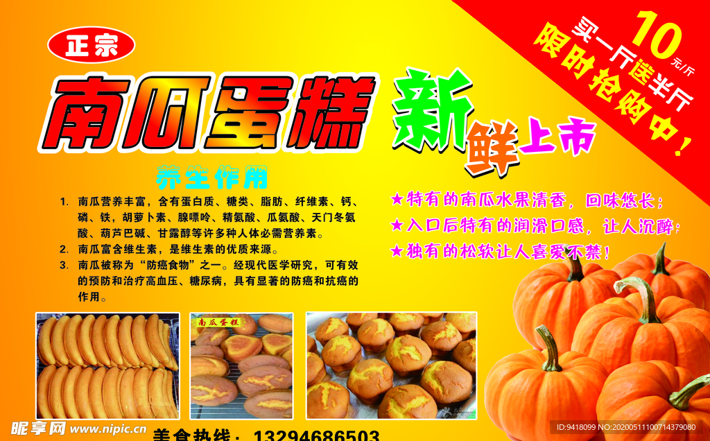 南瓜蛋糕