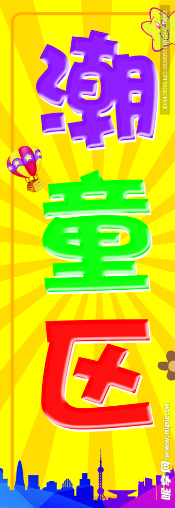 童装区