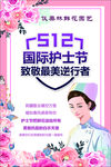 512护士节小清新海报