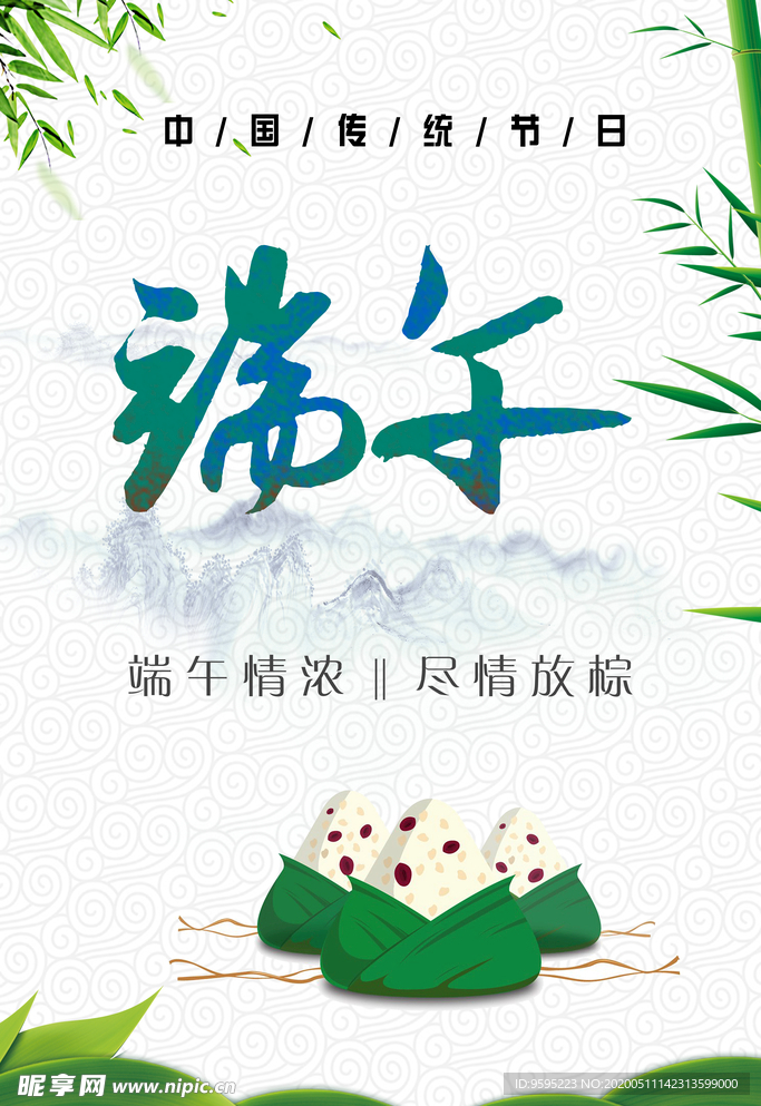 端午节日